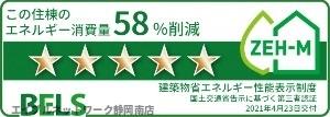 省エネ性能ラベル