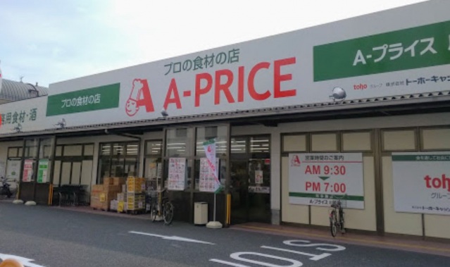スーパー　A－プライス溝の口店（スーパー）まで544m