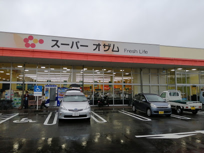 スーパー　スーパーオザム　末広店（スーパー）まで361m