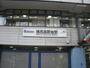 その他　練馬高野台駅（その他）まで315m