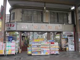 ドラックストア　金光薬品倉敷本店（ドラッグストア）まで364m