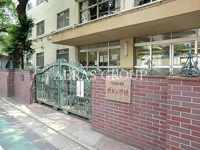 小学校　世田谷区立代田小学校（小学校）まで412m