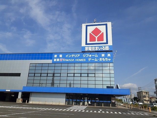 その他　ヤマダ電機（その他）まで1250m