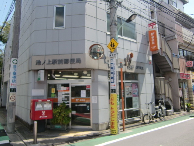 郵便局　池ノ上駅前郵便局（郵便局）まで228m