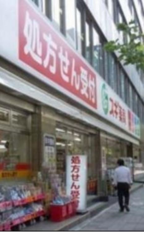 ドラックストア　薬局 新川一丁目店（ドラッグストア）まで444m