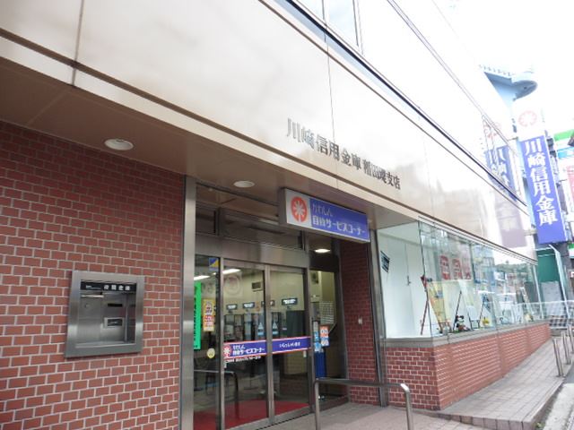 銀行　川崎信用金庫（銀行）まで240m