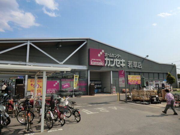 ホームセンター　カンセキ（ホームセンター）まで280m
