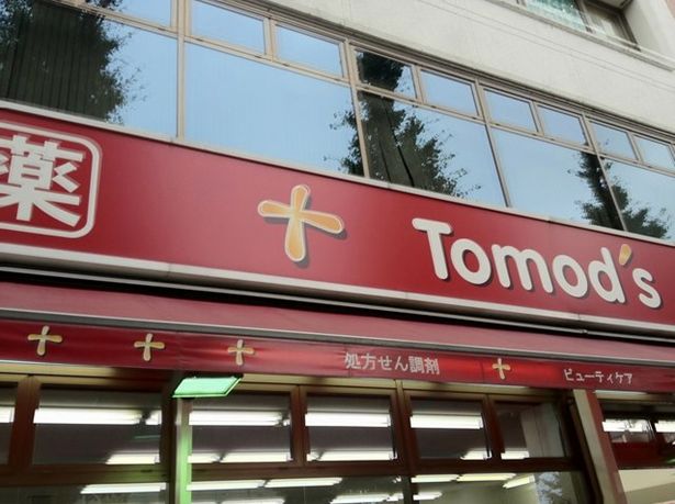 ドラックストア　トモズ東高円寺店（ドラッグストア）まで610m