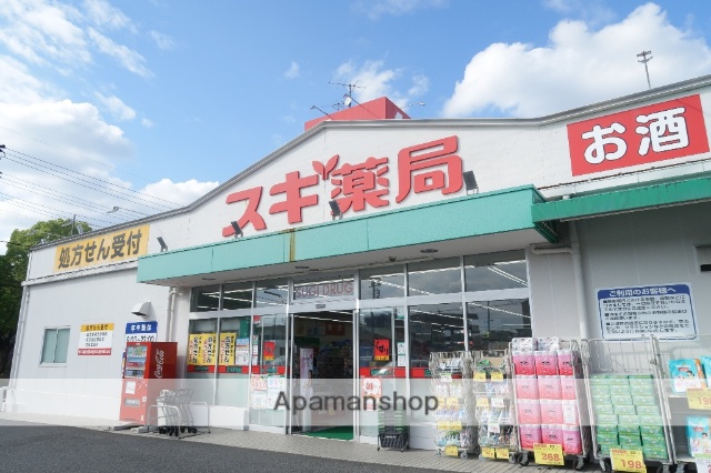 ドラックストア　スギ薬局（ドラッグストア）まで130m