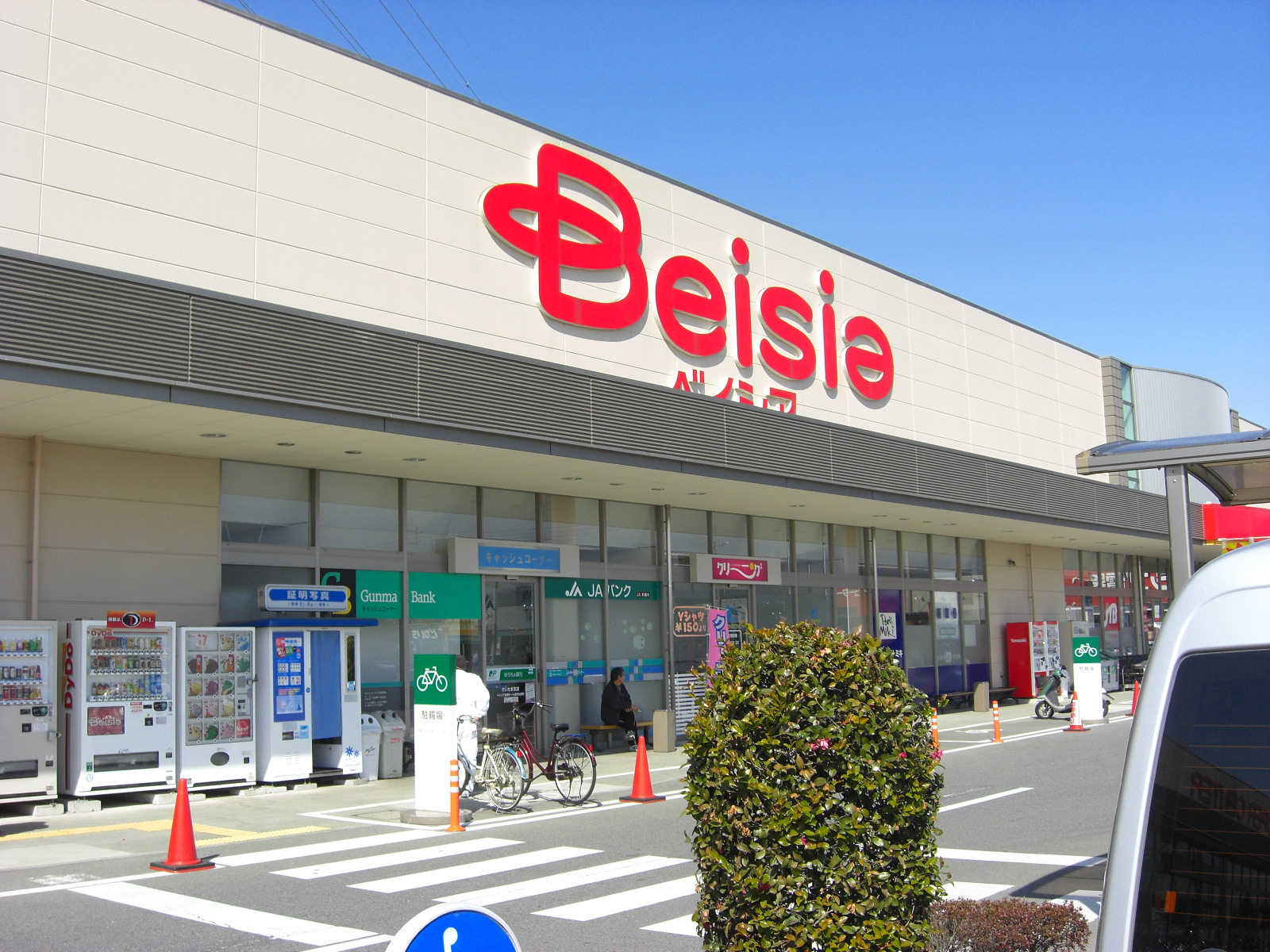 ホームセンター　ベイシア前橋モール店（ホームセンター）まで3885m