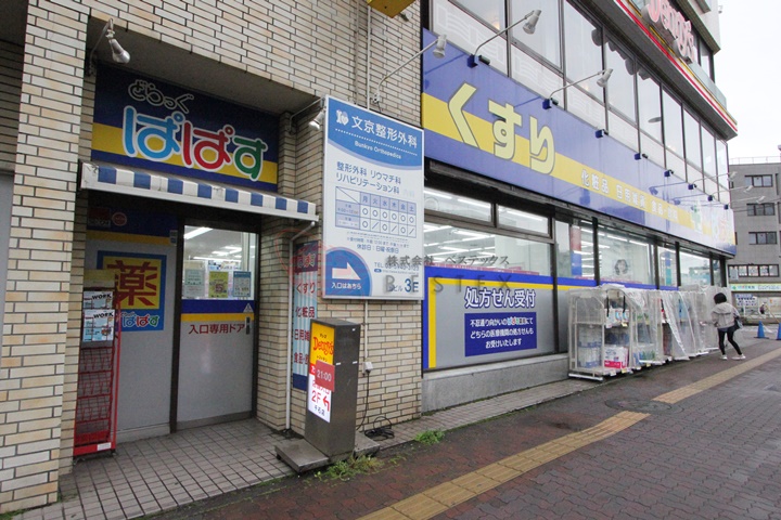 ドラックストア　どらっぐぱぱす千石駅前店（ドラッグストア）まで318m