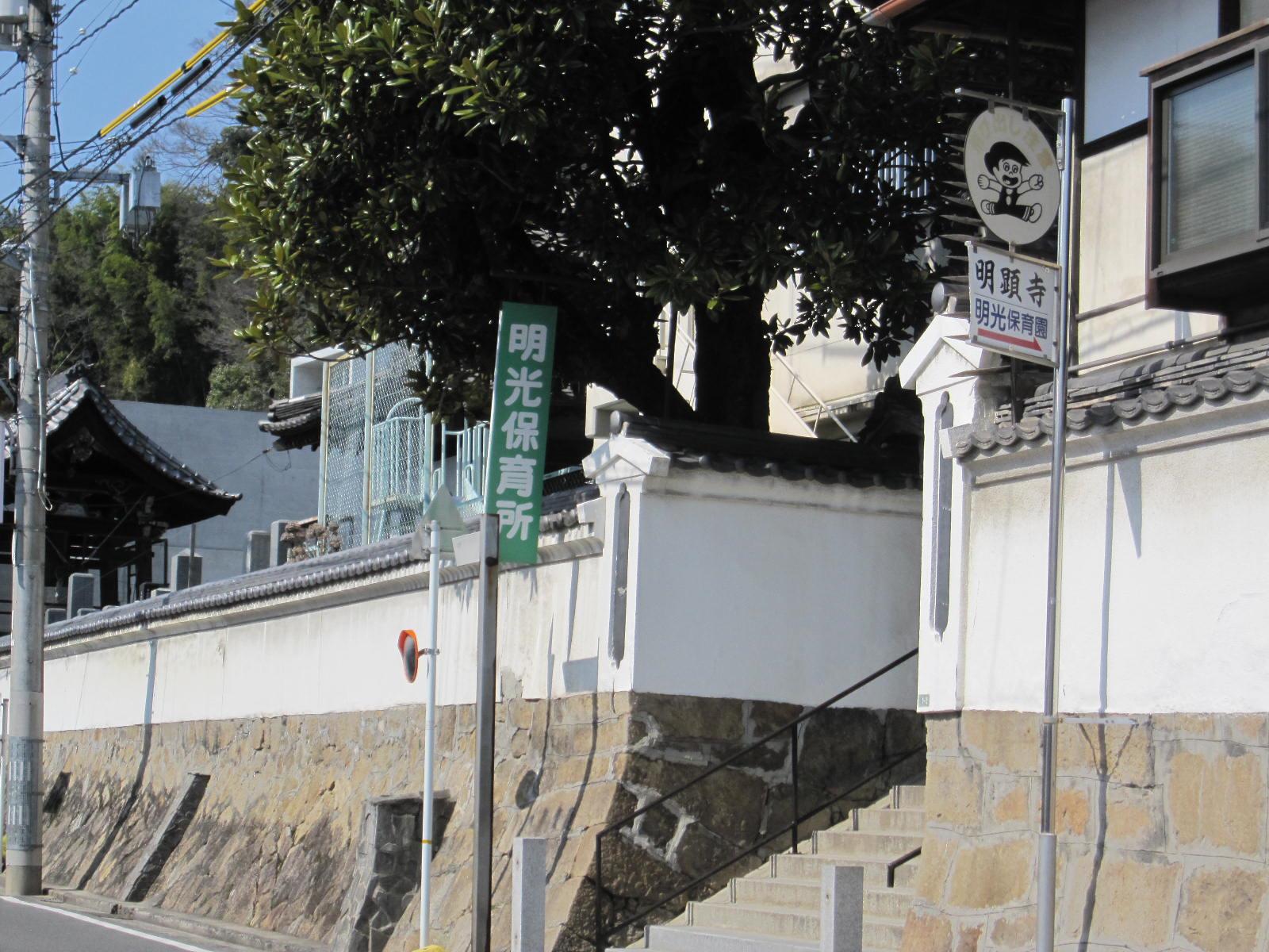 幼稚園・保育園　明光保育園（幼稚園・保育園）まで230m