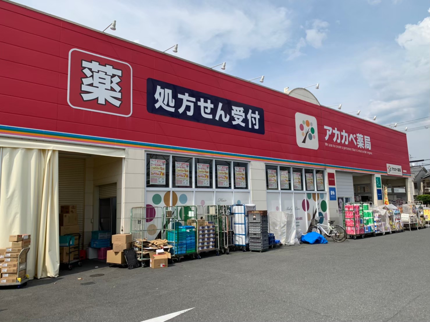 ドラックストア　ドラッグストアアカカベ四條畷店（ドラッグストア）まで973m