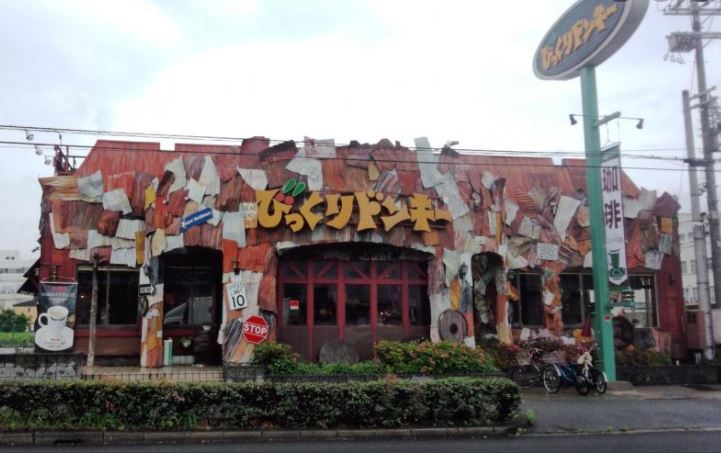 飲食店　びっくりドンキー寝屋川店（飲食店）まで363m
