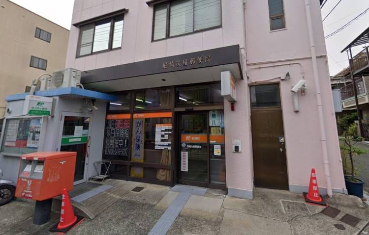 郵便局　尼崎次屋郵便局（郵便局）まで259m