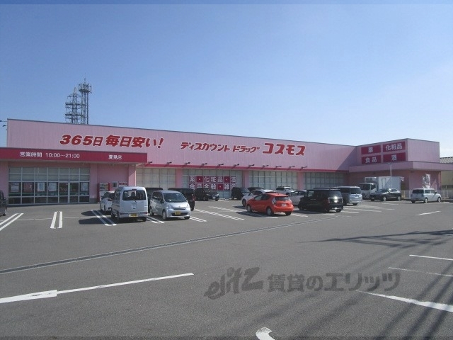 ドラックストア　コスモス夏見店（ドラッグストア）まで500m