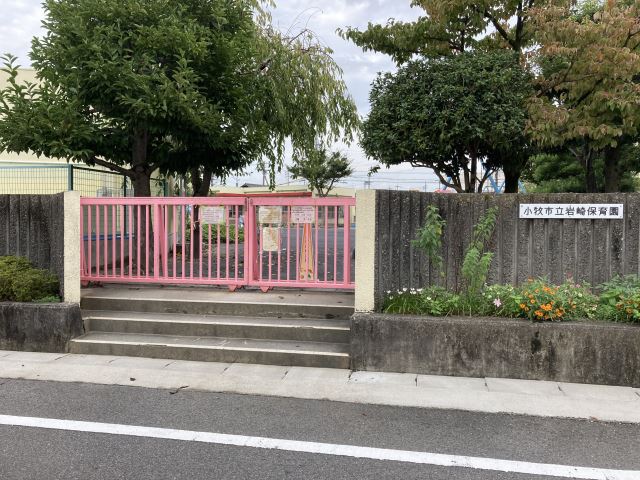 幼稚園・保育園　岩崎保育園（幼稚園・保育園）まで1100m