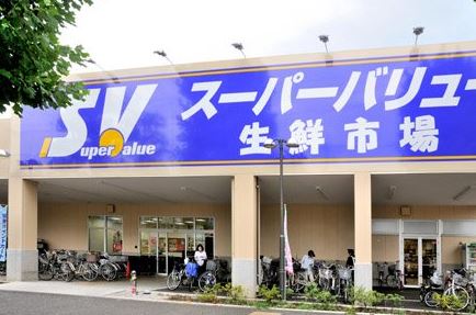 スーパー　SuperValue(スーパーバリュー) 府中新町店（スーパー）まで1534m