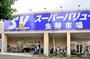 スーパー　SuperValue(スーパーバリュー) 府中新町店（スーパー）まで1534m