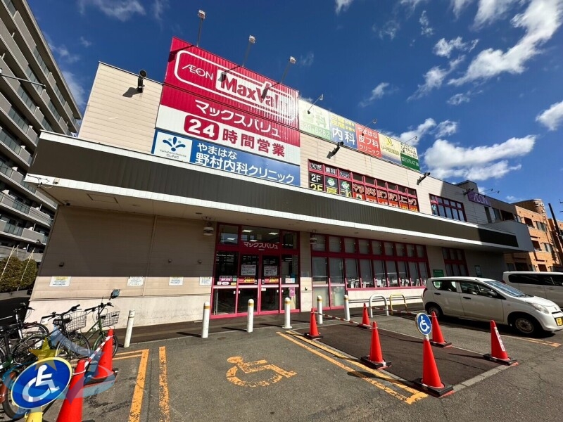 スーパー　マックスバリュ南15条店（スーパー）まで536m