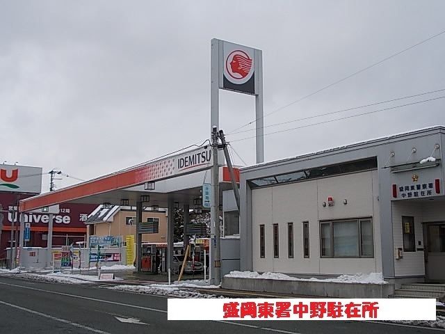 警察署・交番　盛岡東署中野駐在所（警察署・交番）まで550m