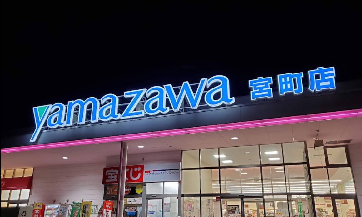 スーパー　ヤマザワ宮町店（スーパー）まで791m