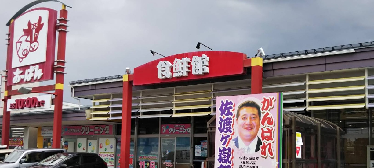 スーパー　おーばん山形東店（スーパー）まで1041m