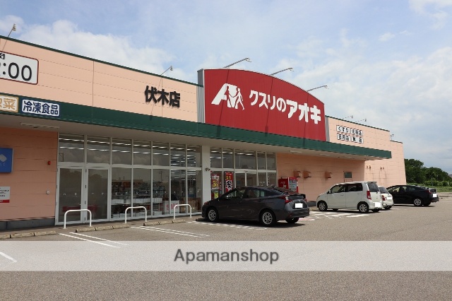 ドラックストア　クスリのアオキ伏木店（ドラッグストア）まで977m
