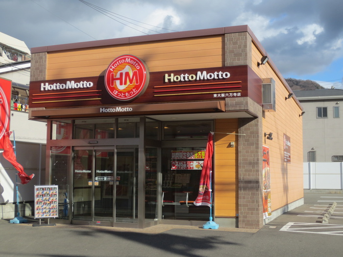 その他　ほっともっと（その他）まで390m