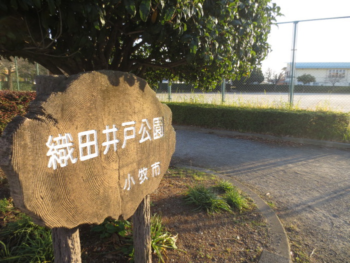 公園　織田井戸公園（公園）まで750m