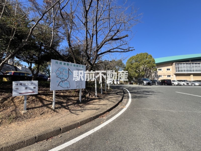 その他　荒尾市運動公園（その他）まで900m