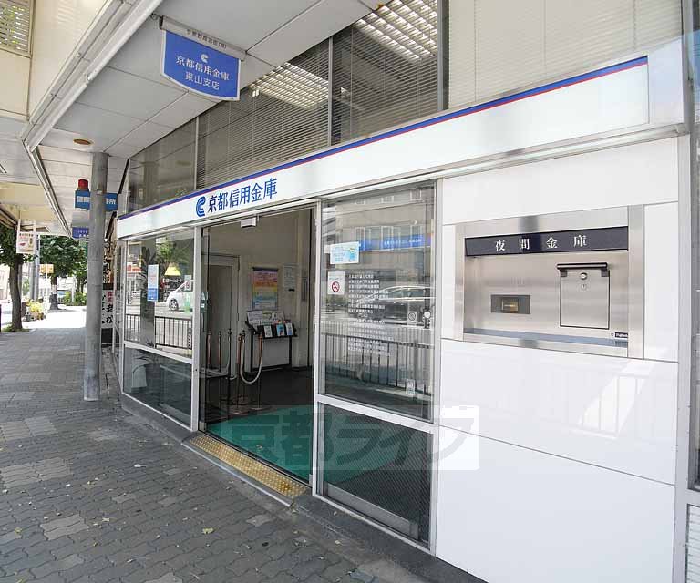 銀行　京都信用金庫 東山支店（銀行）まで559m