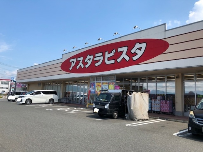 スーパー　アスタラビスタ 太刀洗店（スーパー）まで692m