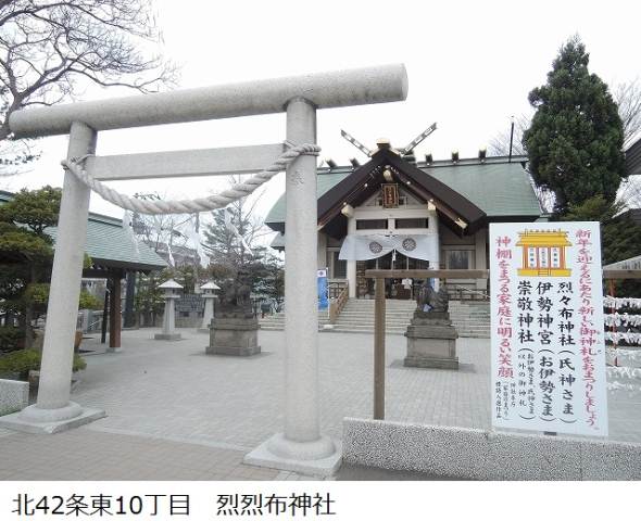 その他　烈々布神社（その他）まで384m