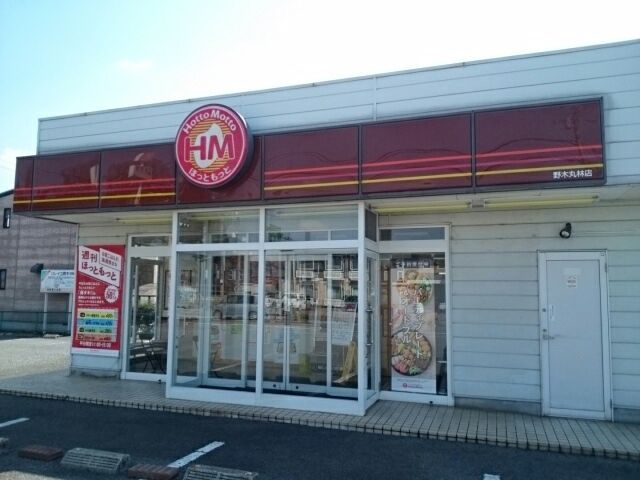 その他　ほっともっと野木丸林店（その他）まで750m