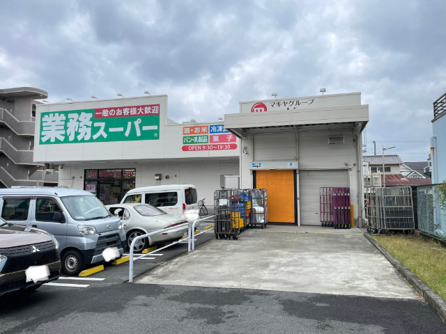 スーパー　業務スーパー沼津錦町店（スーパー）まで642m