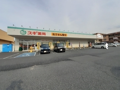 ドラックストア　スギ薬局太田八幡町店（ドラッグストア）まで750m
