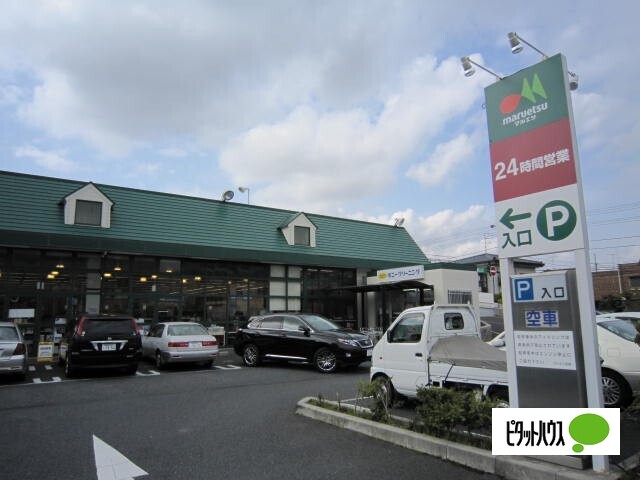 スーパー　マルエツ津田沼南店（スーパー）まで361m