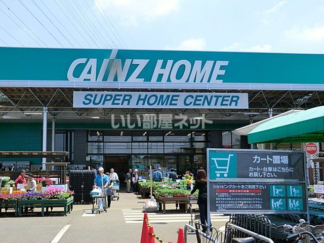 ホームセンター　カインズ　八街店（ホームセンター）まで1190m