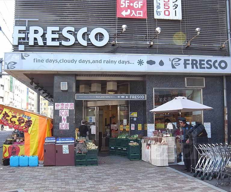 スーパー　フレスコ 大宮店（スーパー）まで540m