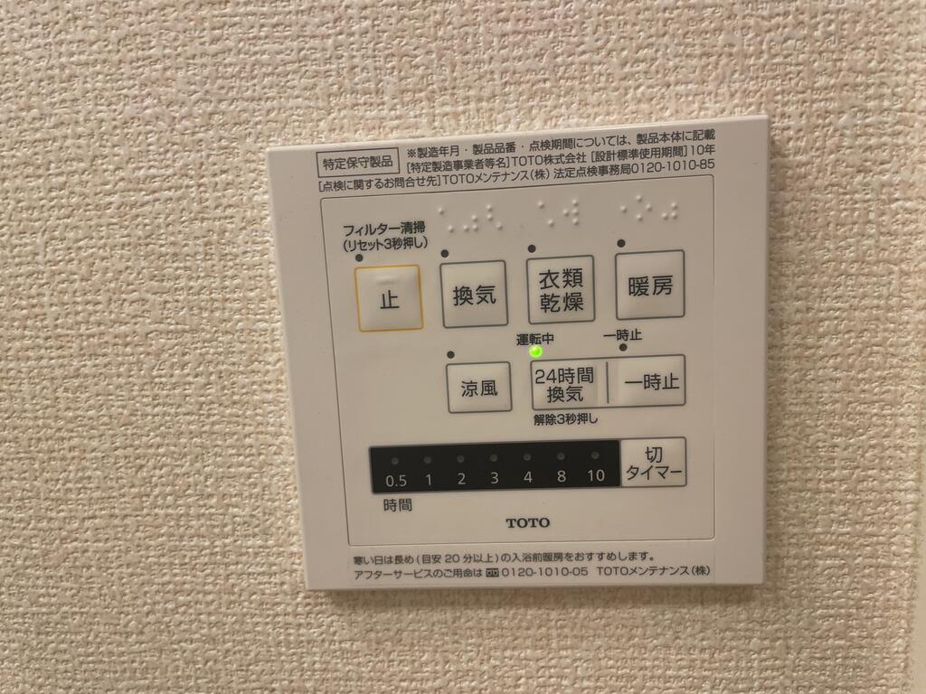その他設備