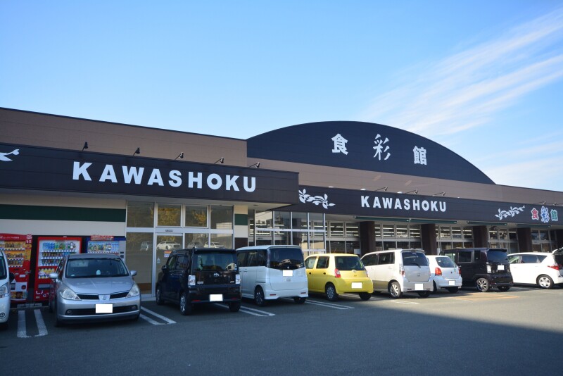 スーパー　食彩館KAWASHOKU後藤寺店（スーパー）まで894m