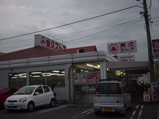 その他　東久ストア（その他）まで750m