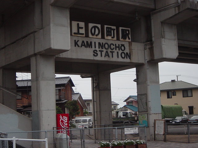 その他　ＪＲ上の町駅（その他）まで1200m