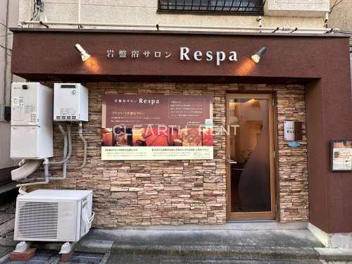 その他　岩盤浴サロンレスパ（その他）まで770m