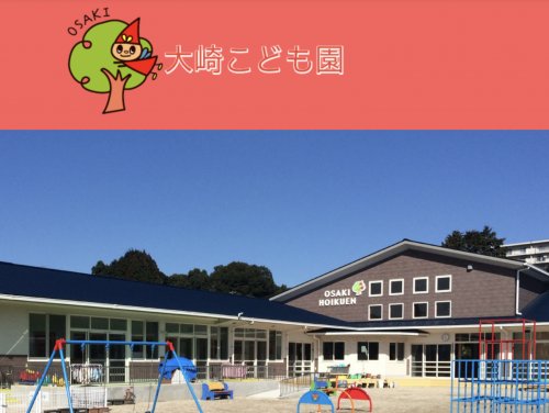幼稚園・保育園　大崎こども園（幼稚園・保育園）まで1090m