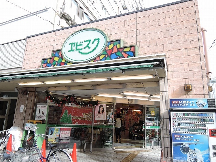 スーパー　エビスク（スーパー）まで900m