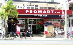 スーパー　プロマート舟入店（スーパー）まで374m