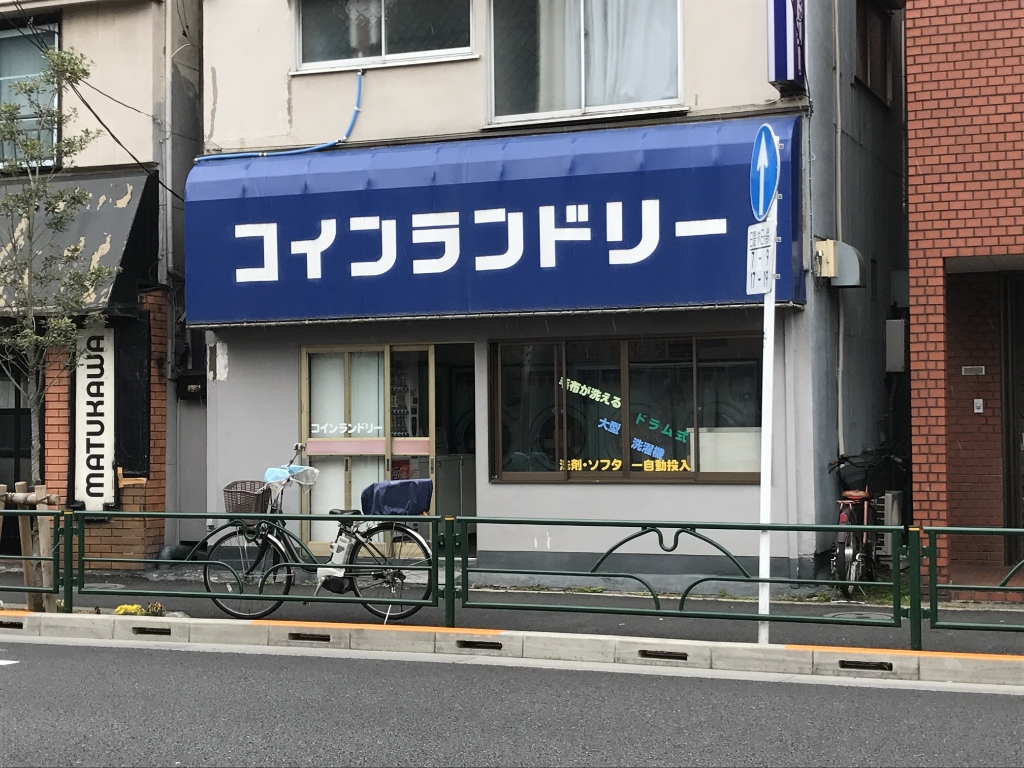 その他　コインランドリー（その他）まで298m