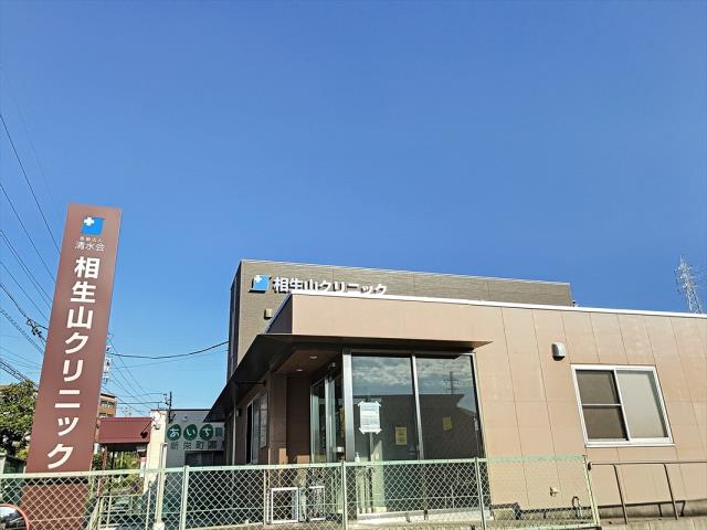 病院　相生山クリニック（病院）まで607m